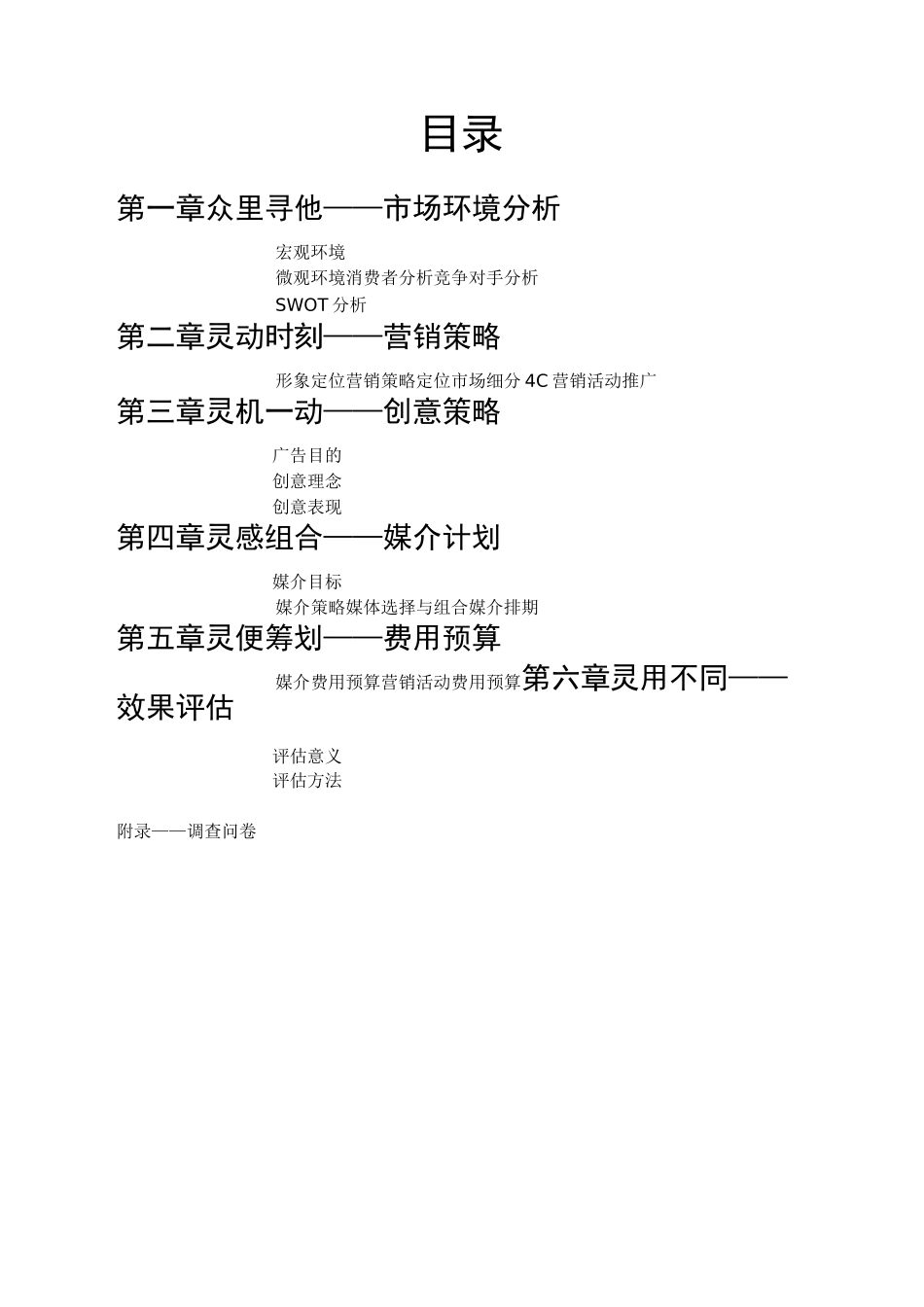 雀巢咖啡完整策划案_第3页