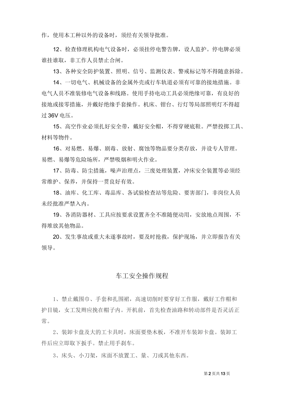 工厂机器安全操作规程手册_第2页