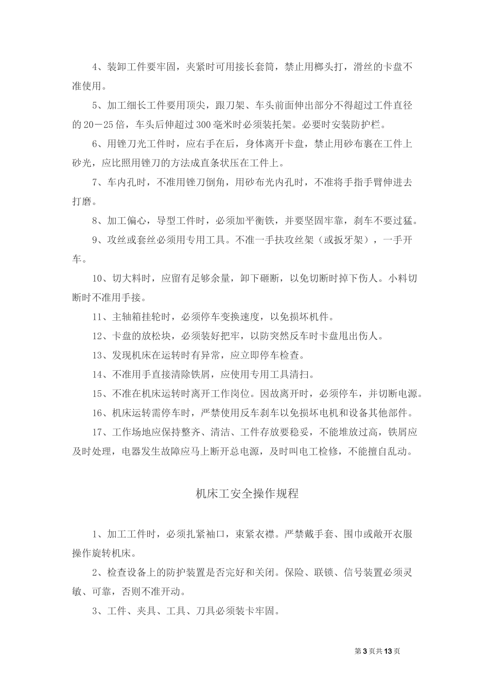 工厂机器安全操作规程手册_第3页