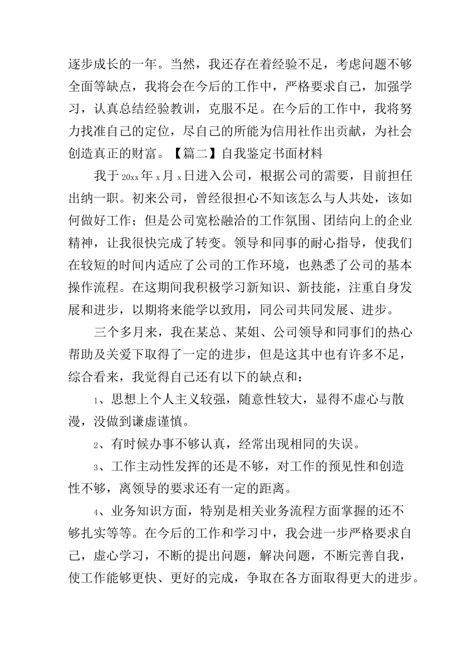 自我鉴定书面材料五篇_第2页