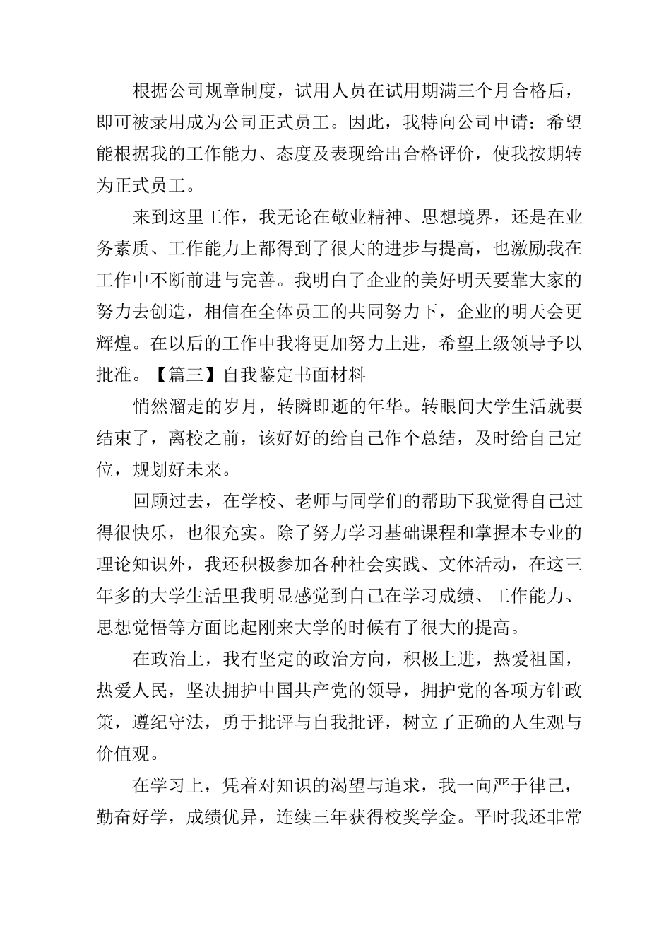 自我鉴定书面材料五篇_第3页