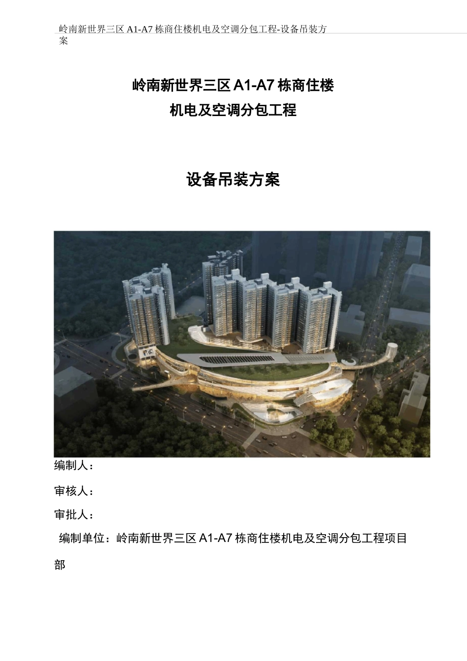 机电设备吊装方案_第1页