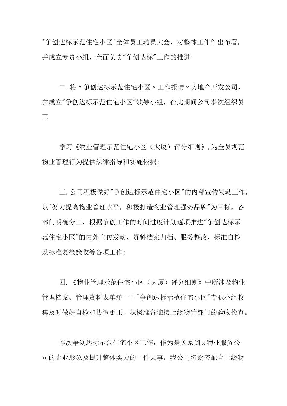 创优物业管理单位自检概述_第2页