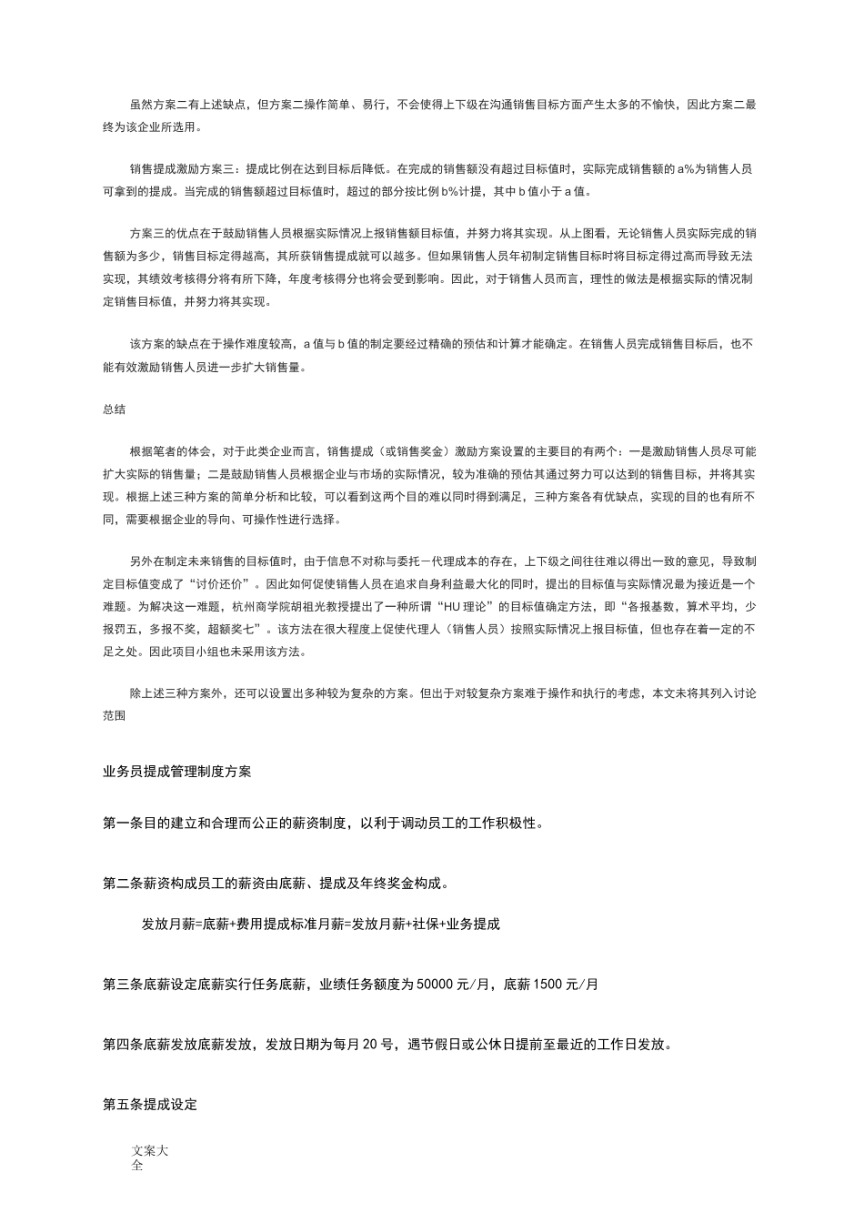 几种销售提成激励方案设计地比较_第2页