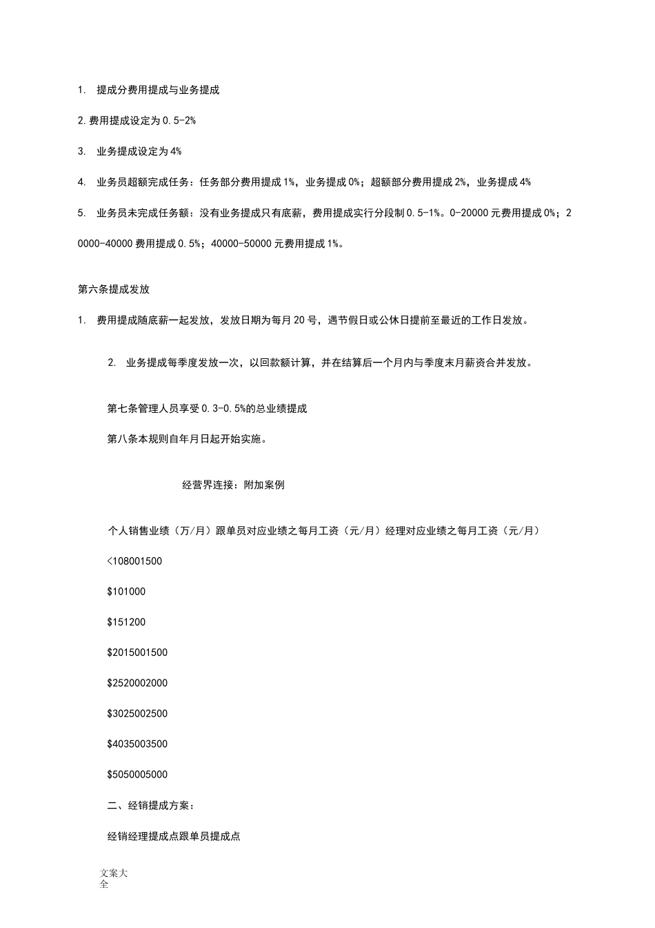 几种销售提成激励方案设计地比较_第3页