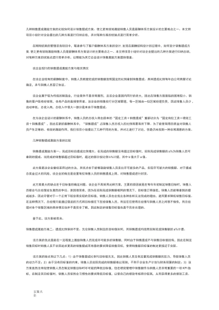 几种销售提成激励方案设计地比较