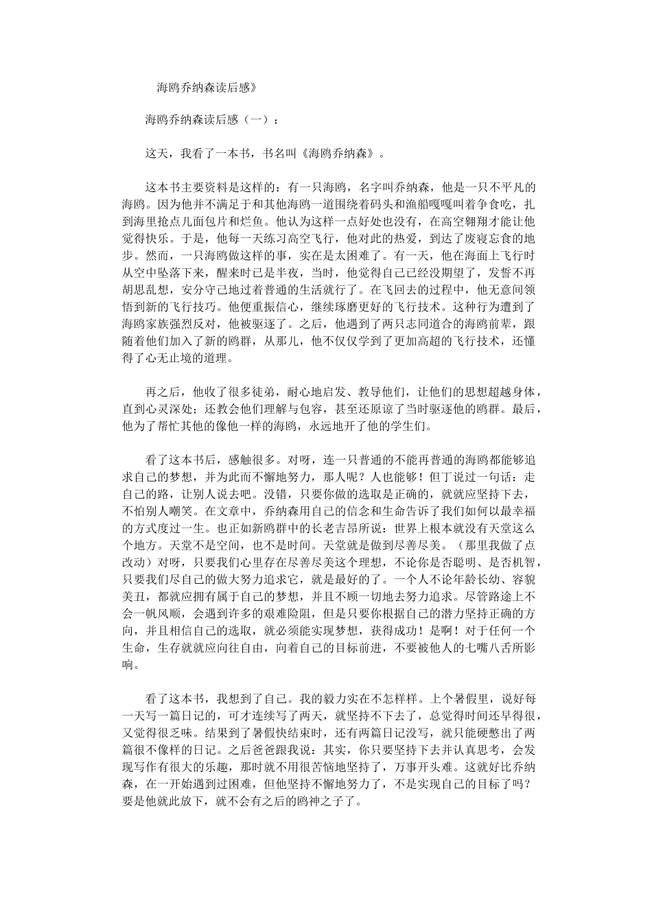 海鸥乔纳森读后感8篇完整版_第1页