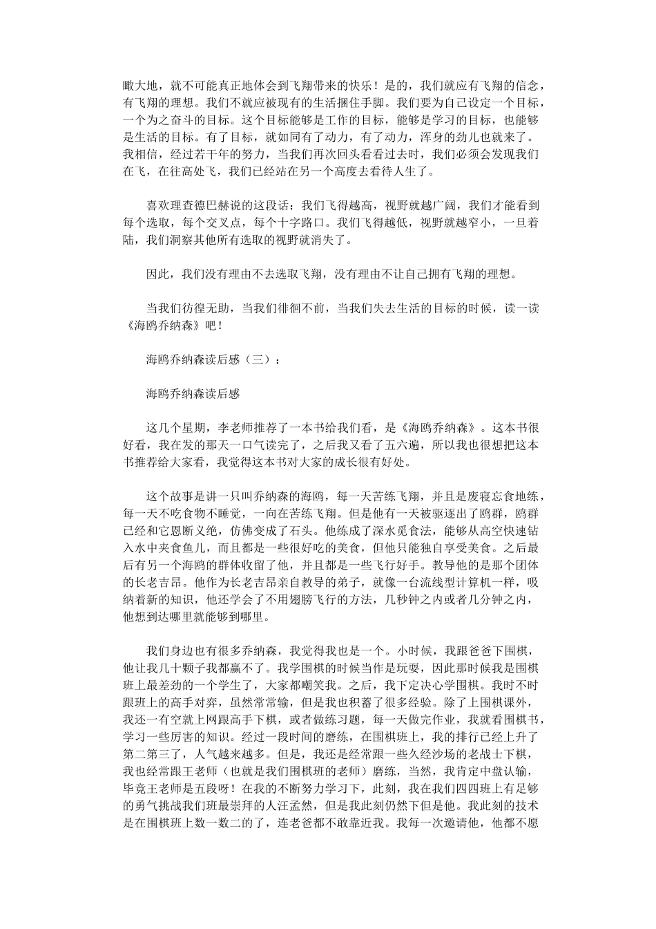 海鸥乔纳森读后感8篇完整版_第3页