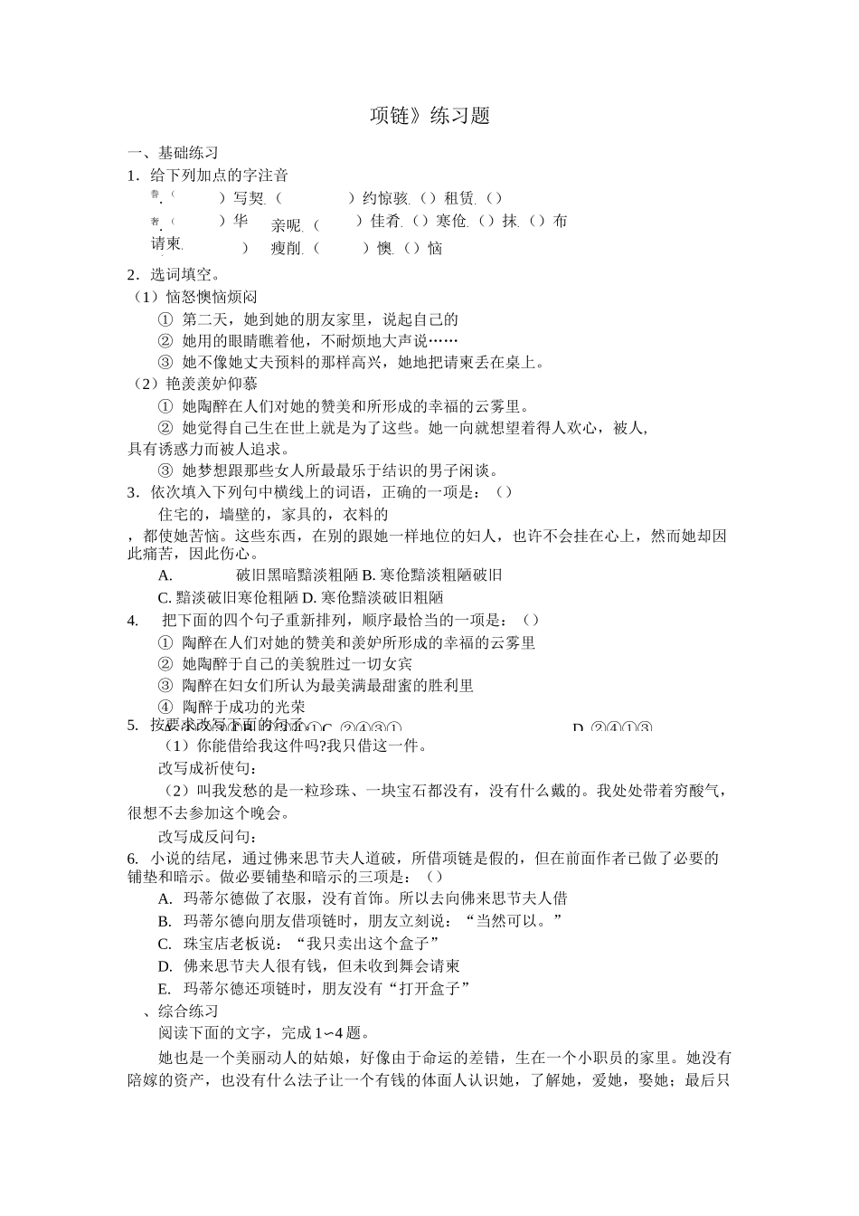 《项链》练习题及答案_第1页