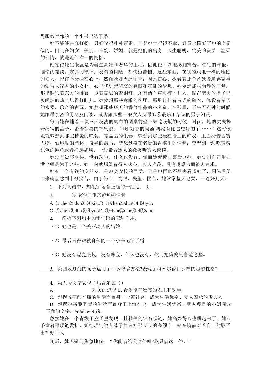 《项链》练习题及答案_第2页