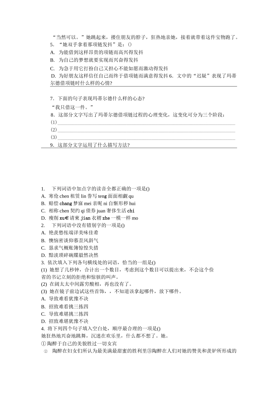 《项链》练习题及答案_第3页