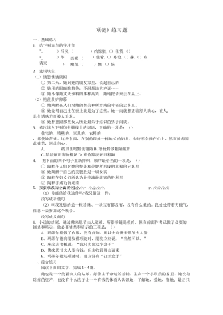 《项链》练习题及答案