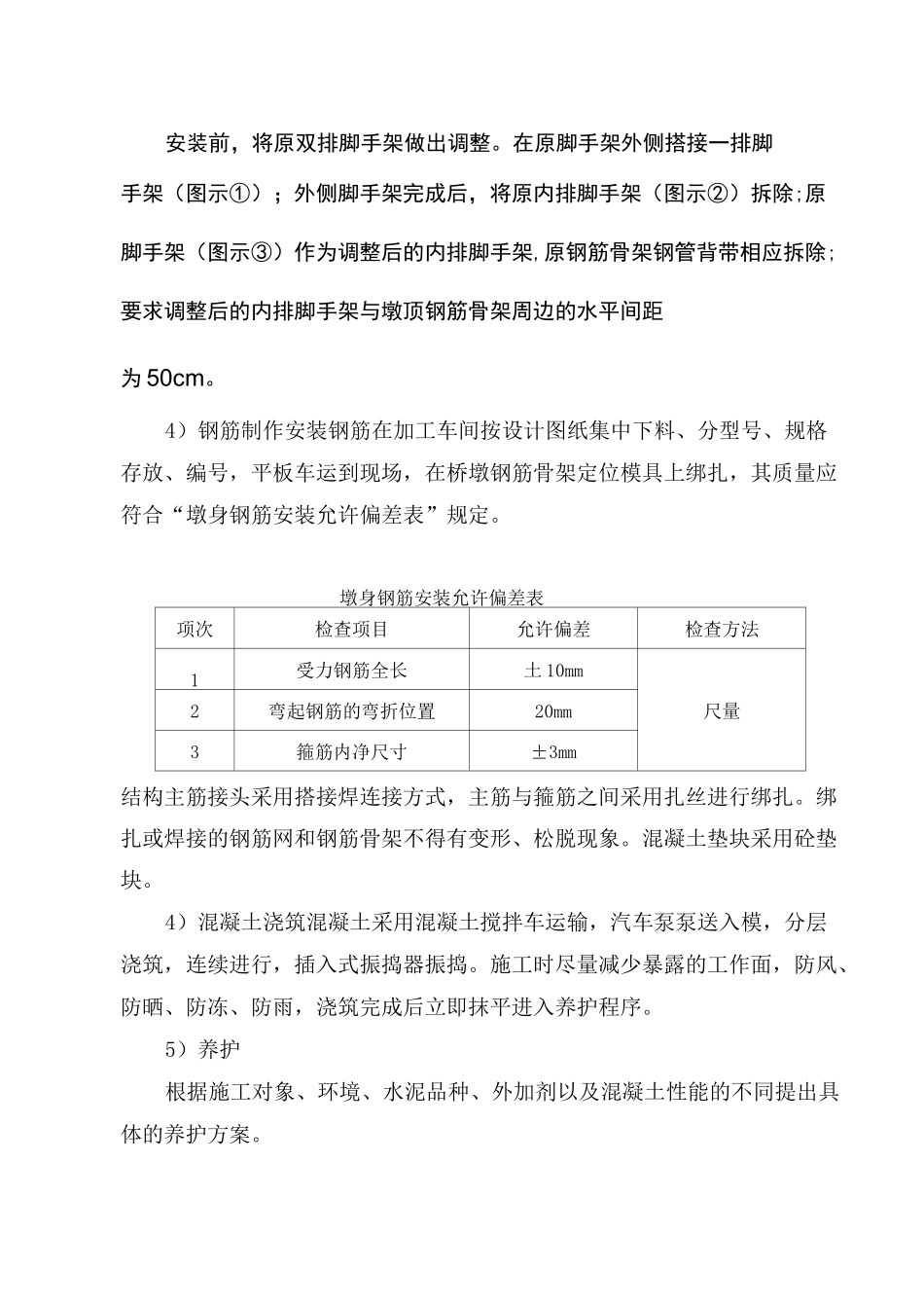 桥墩施工方案1_第3页