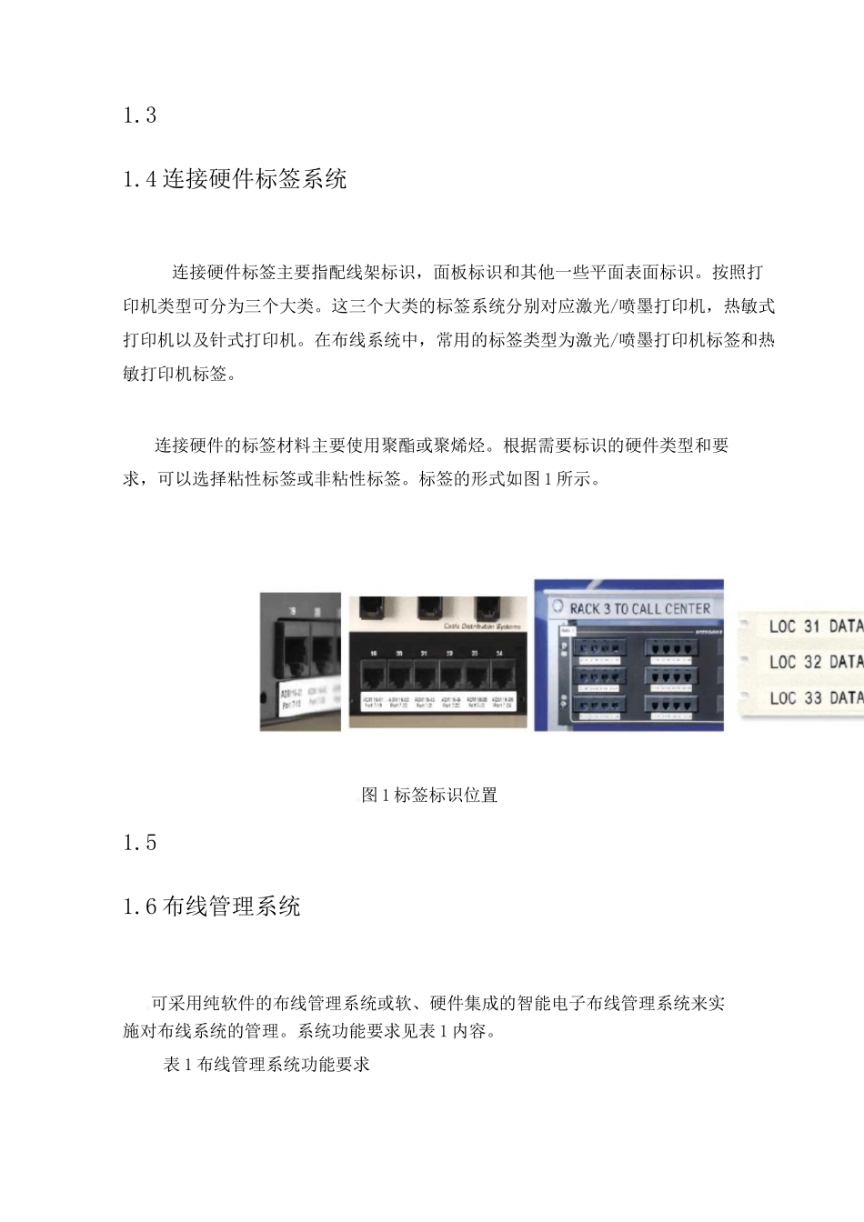综合布线标签规范_第2页