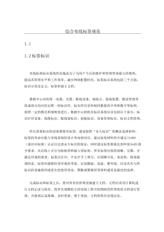 综合布线标签规范