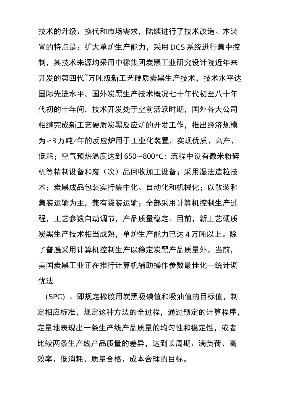 炭黑生产基本工艺_第3页