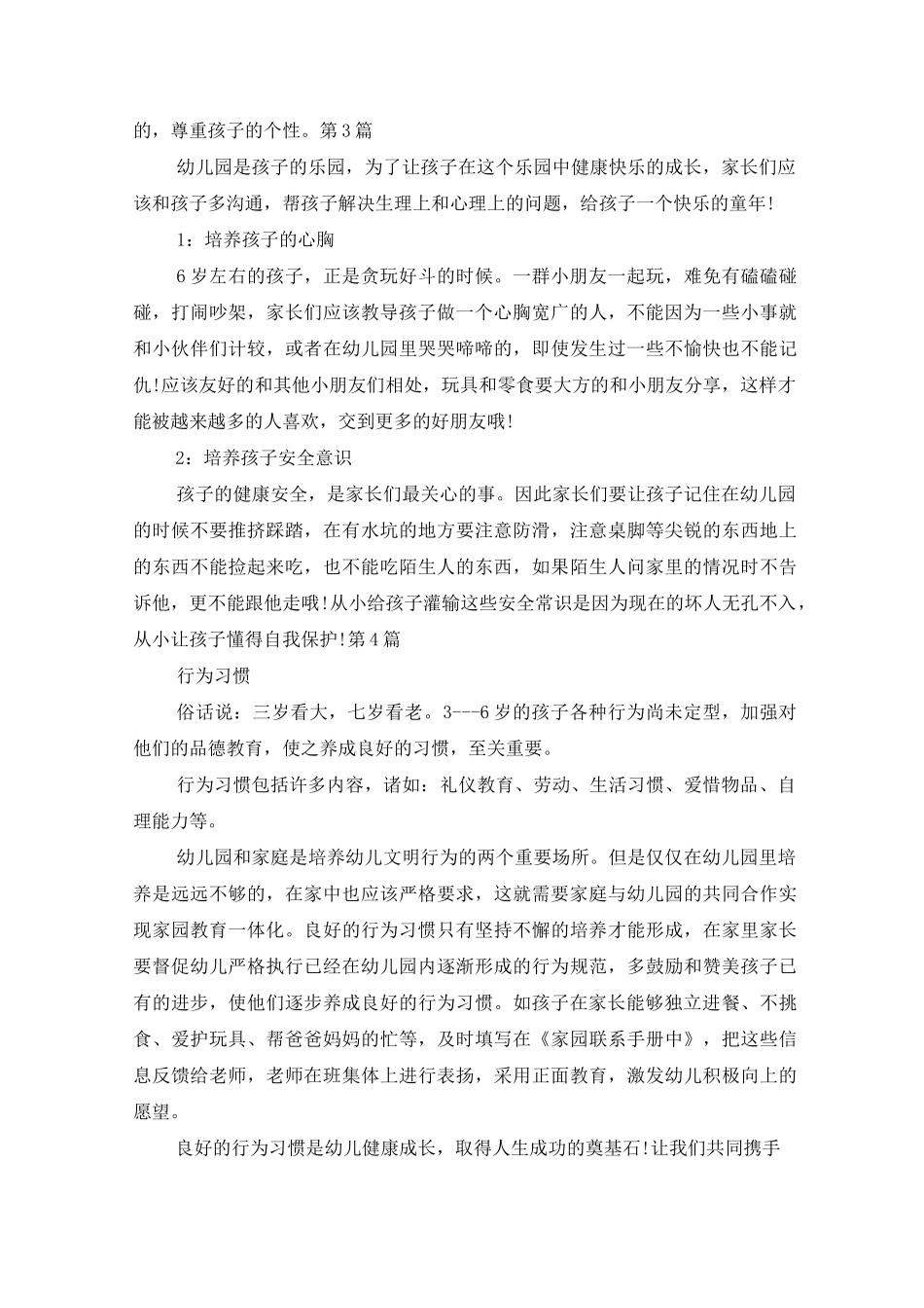 幼儿园大班家园共育10篇_第3页