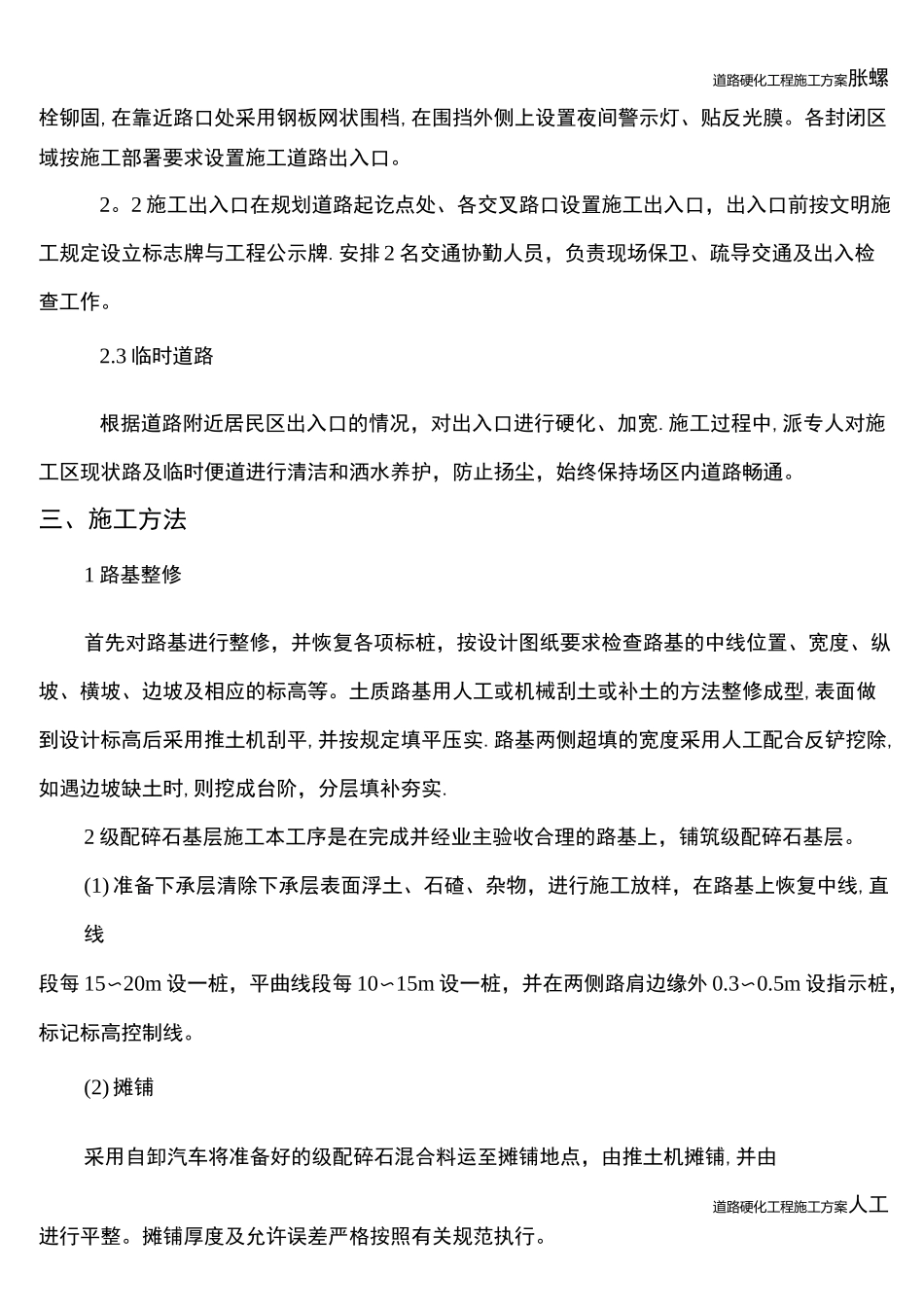 道路硬化工程施工方案_第2页