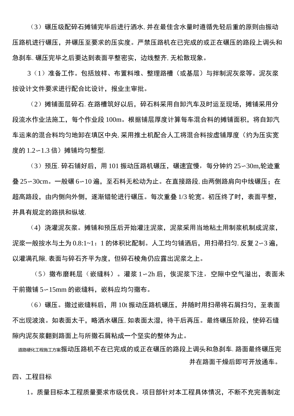 道路硬化工程施工方案_第3页