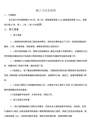道路硬化工程施工方案