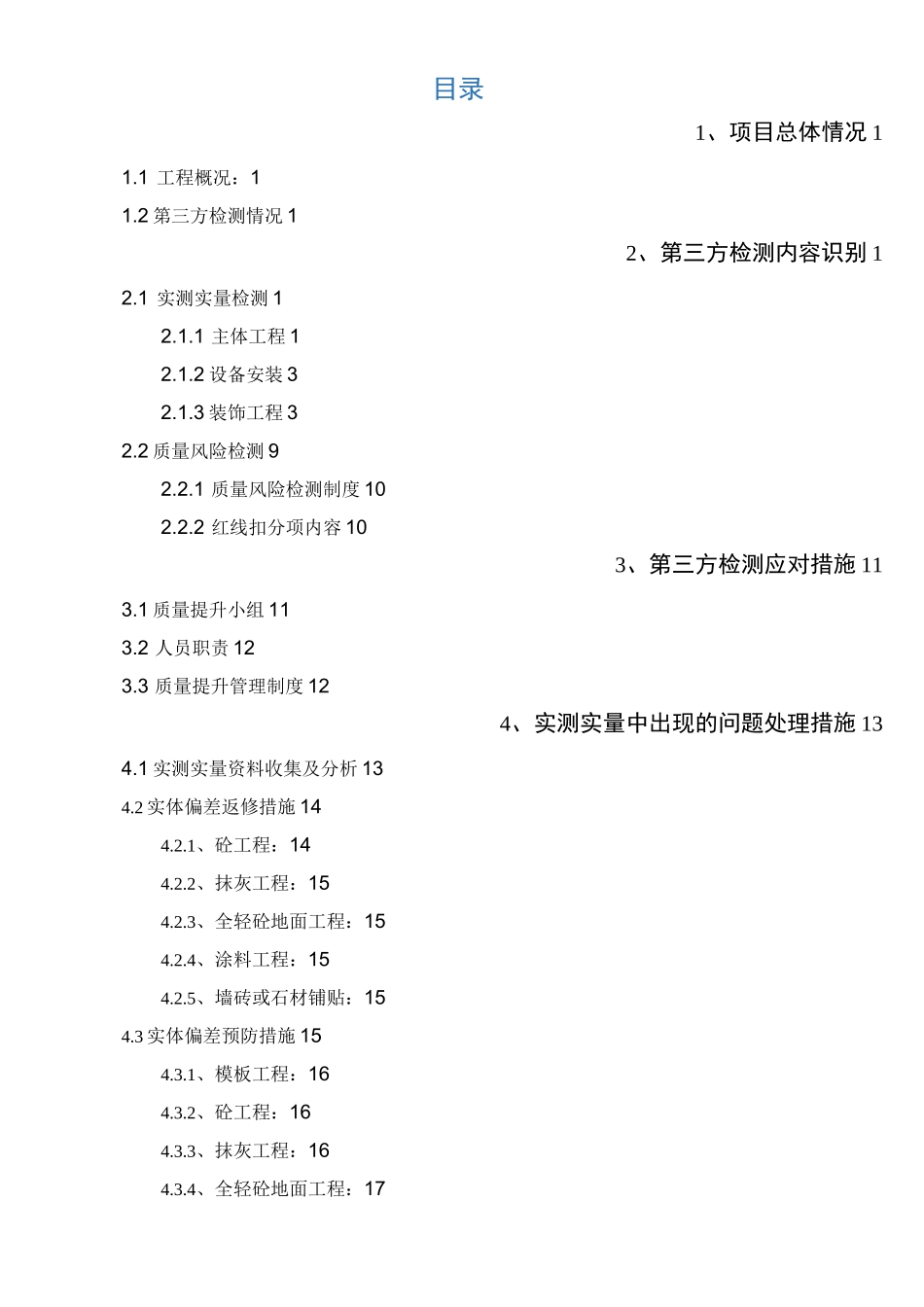 (完整版)第三方检查应对措施方案_第2页