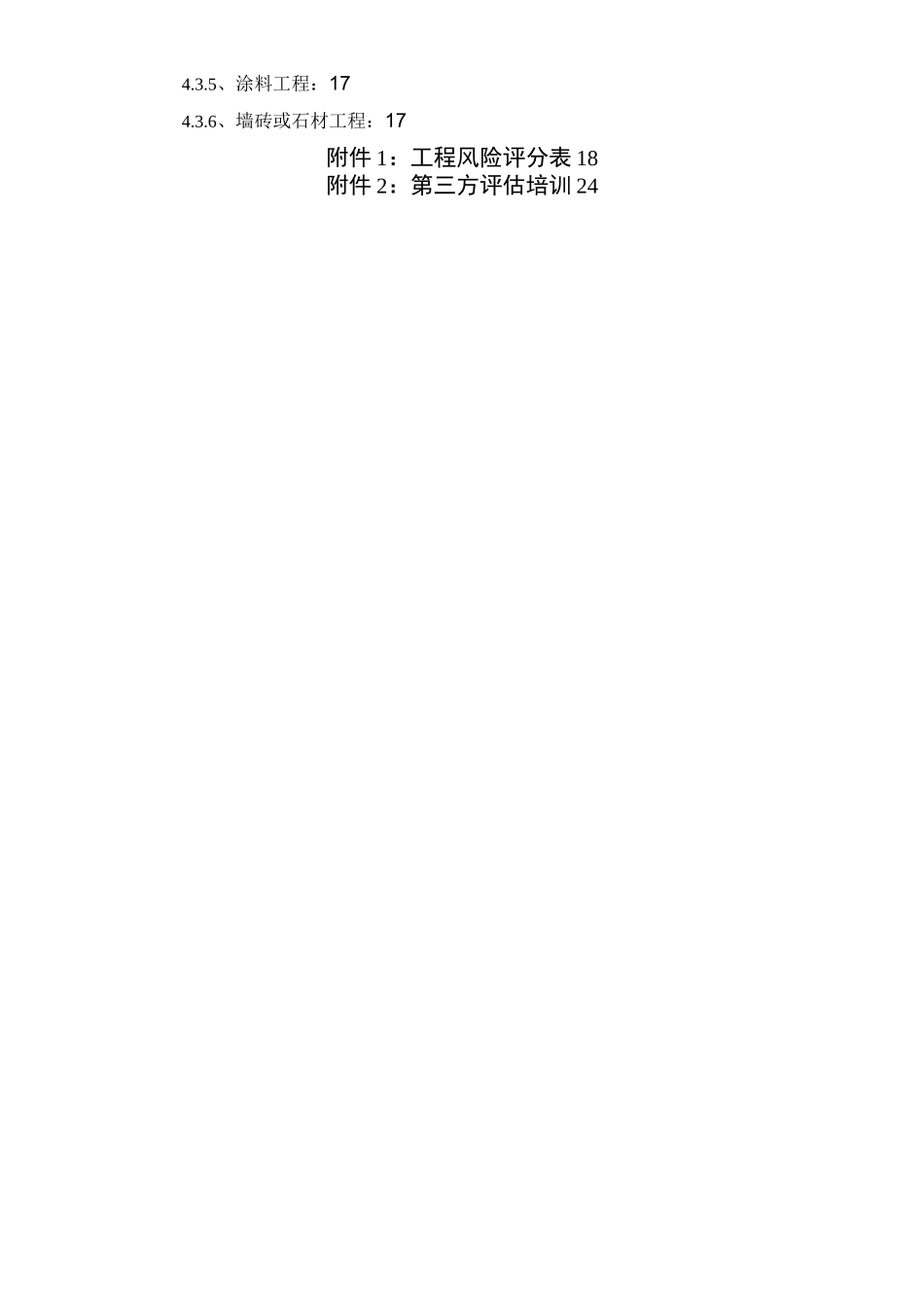 (完整版)第三方检查应对措施方案_第3页