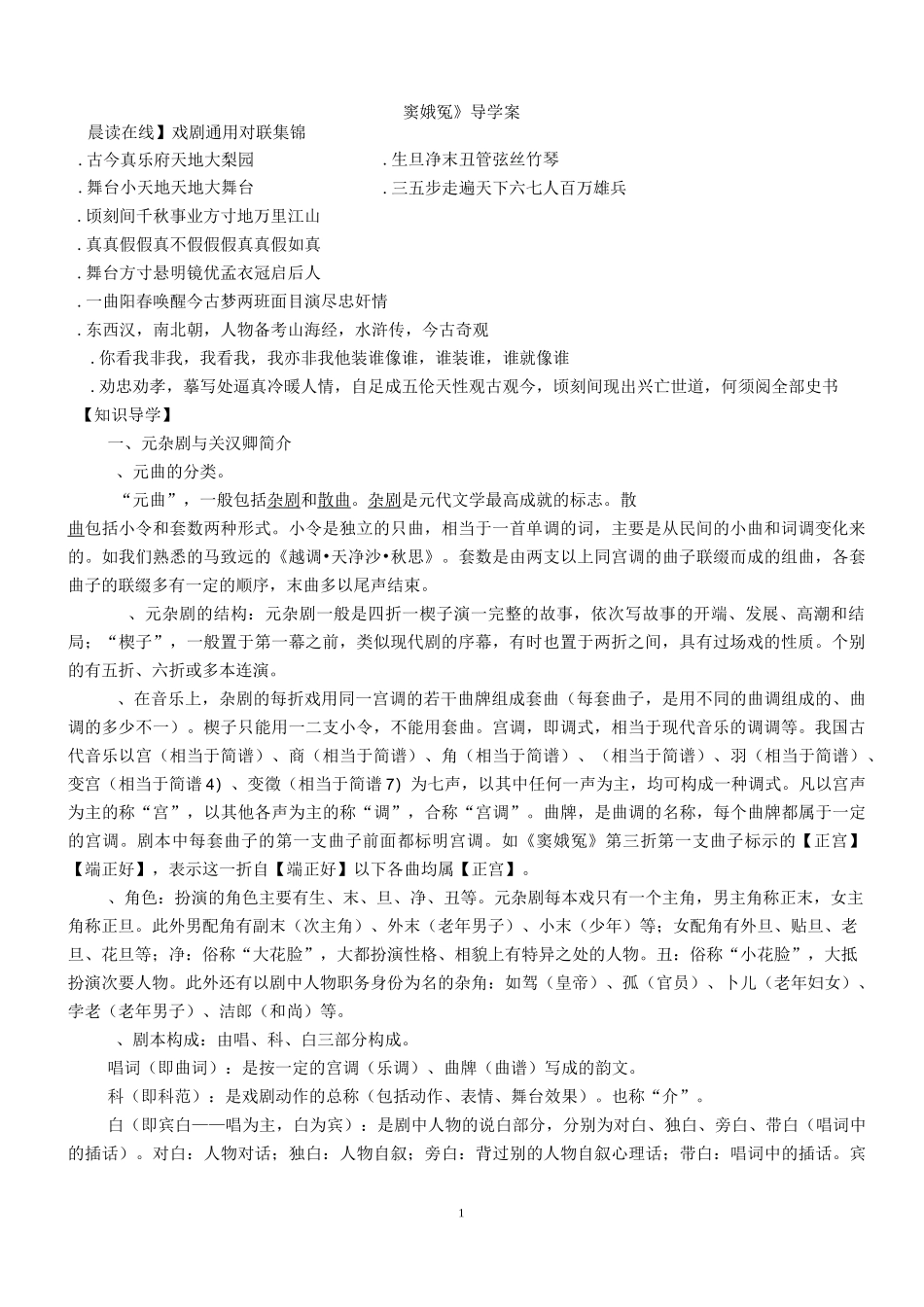 《窦娥冤》导学案_第1页