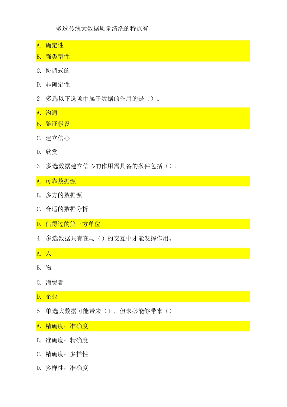 大数据考试题含答案_第1页