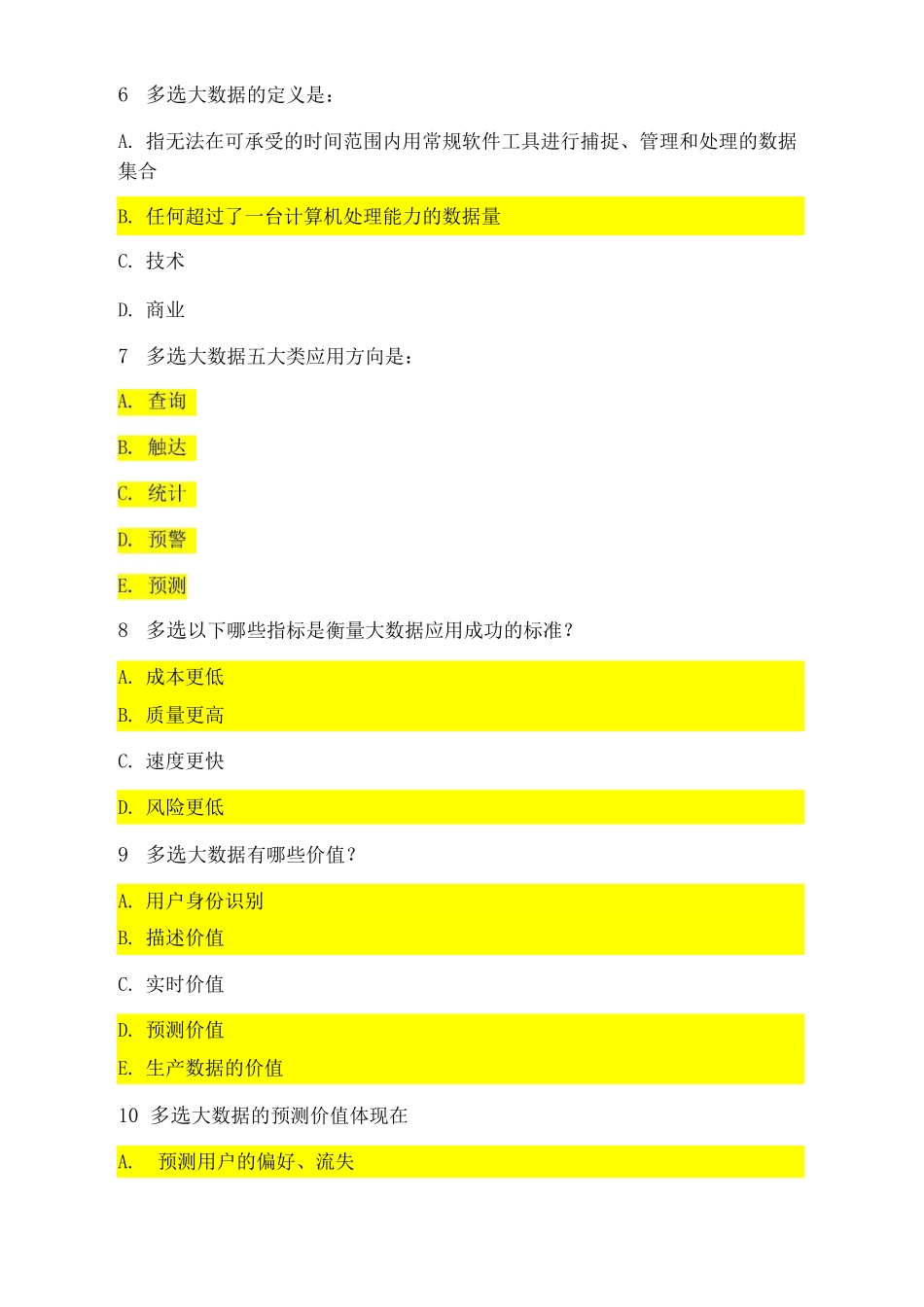 大数据考试题含答案_第2页
