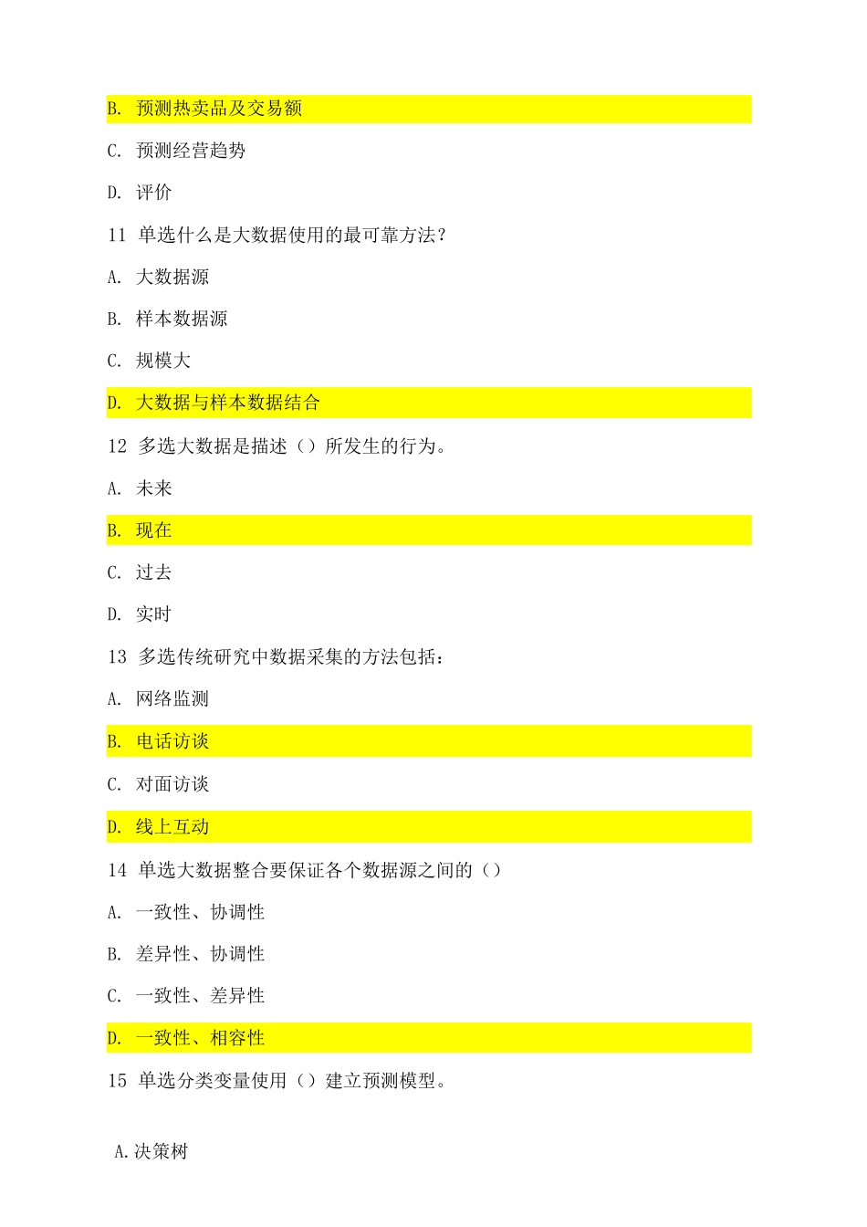 大数据考试题含答案_第3页