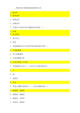 大数据考试题含答案