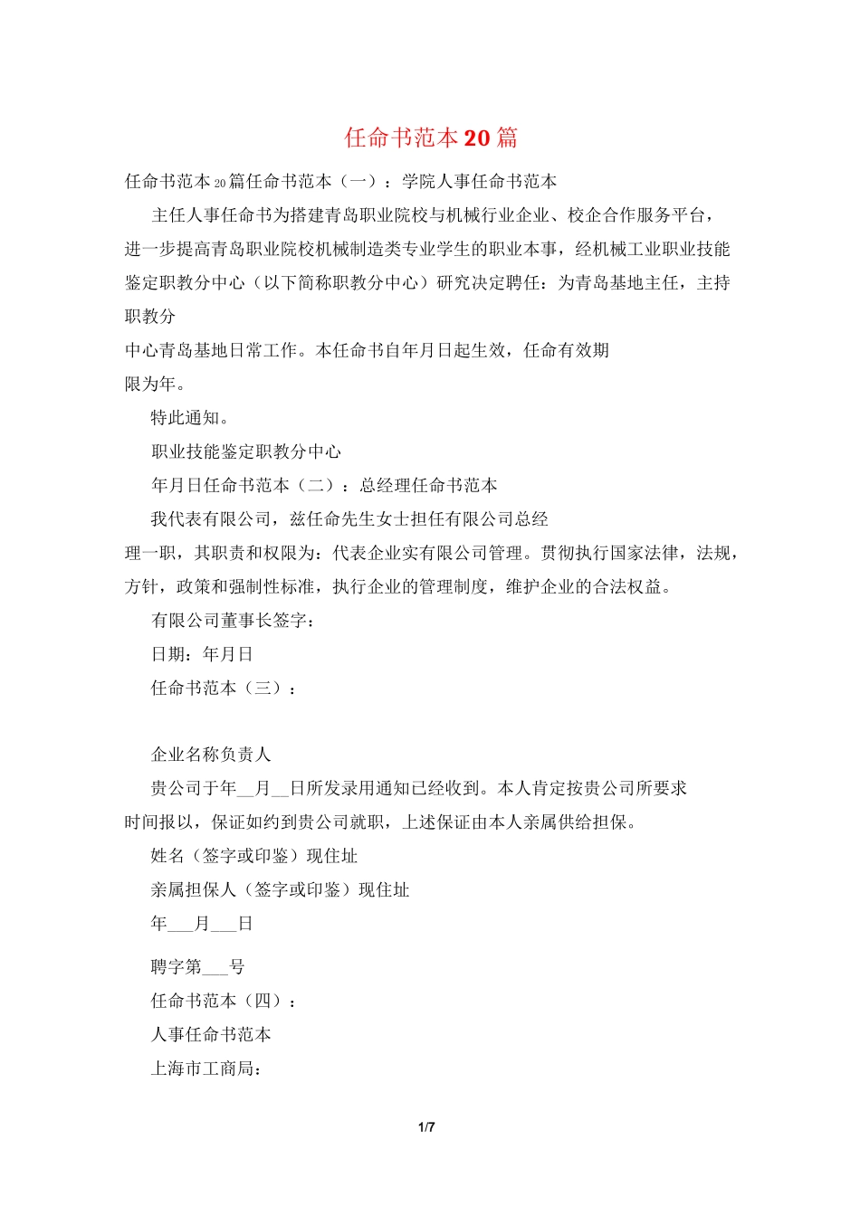 任命书范本20篇_第1页