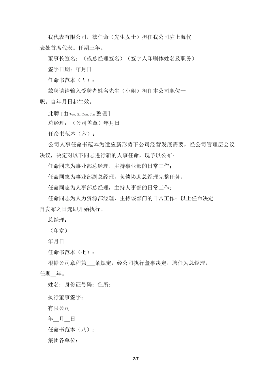 任命书范本20篇_第2页