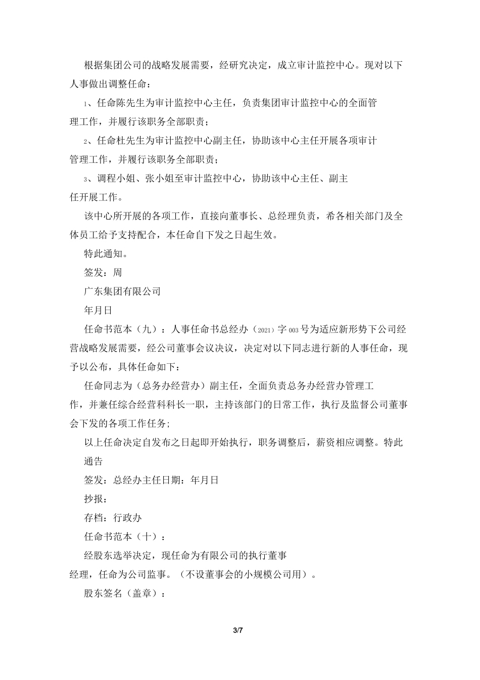 任命书范本20篇_第3页