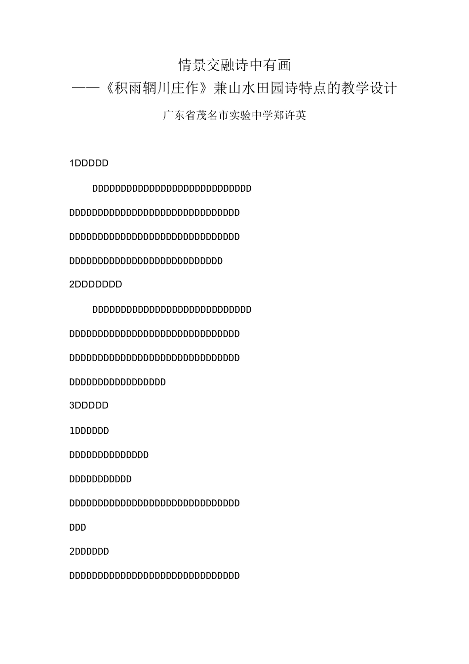 积雨辋川庄作教学设计_第1页