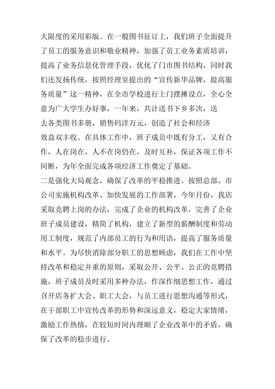 新华书店领导班子述职报告_第3页