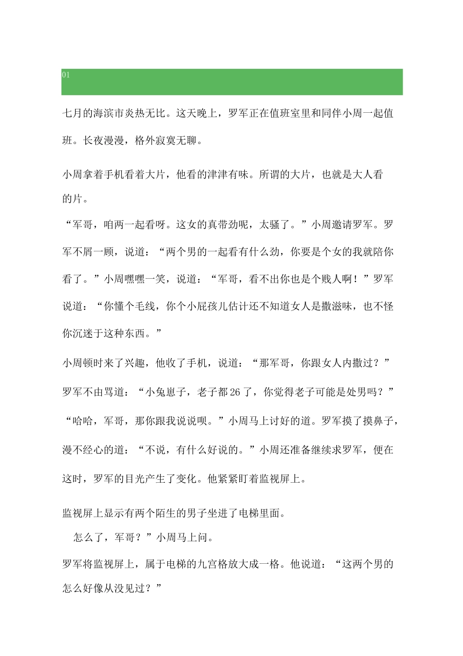 《猛男诞》全文免费阅读_第1页