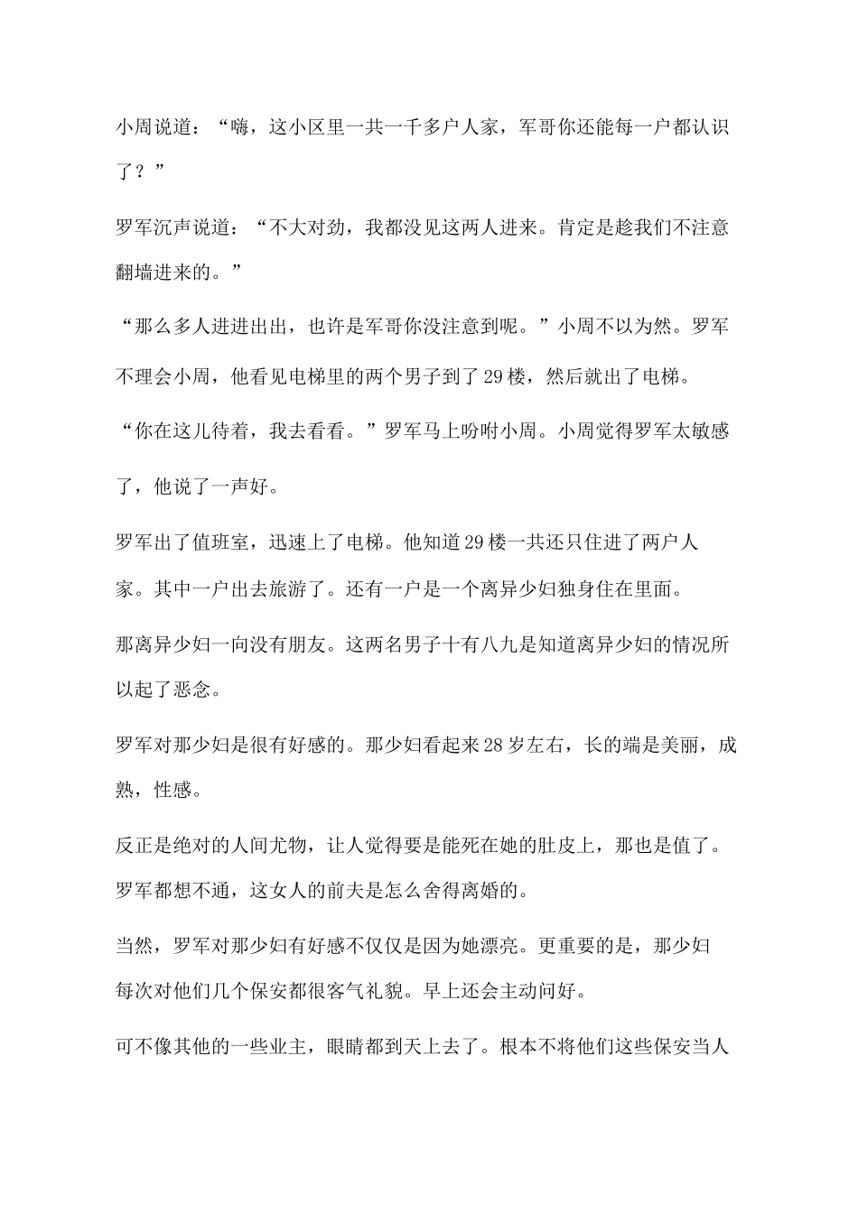 《猛男诞》全文免费阅读_第2页