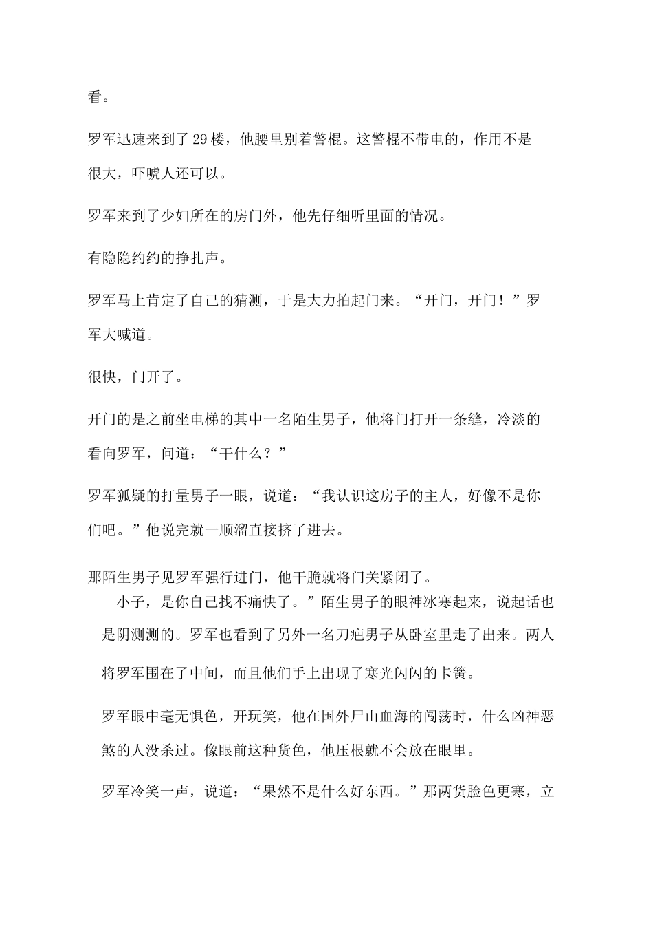 《猛男诞》全文免费阅读_第3页