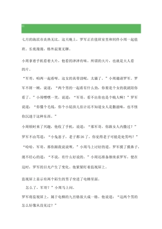 《猛男诞》全文免费阅读