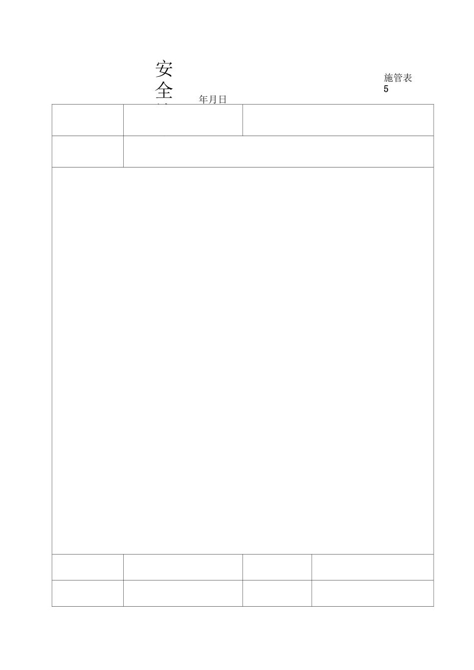 道路改造工程安全施工技术交底_第2页