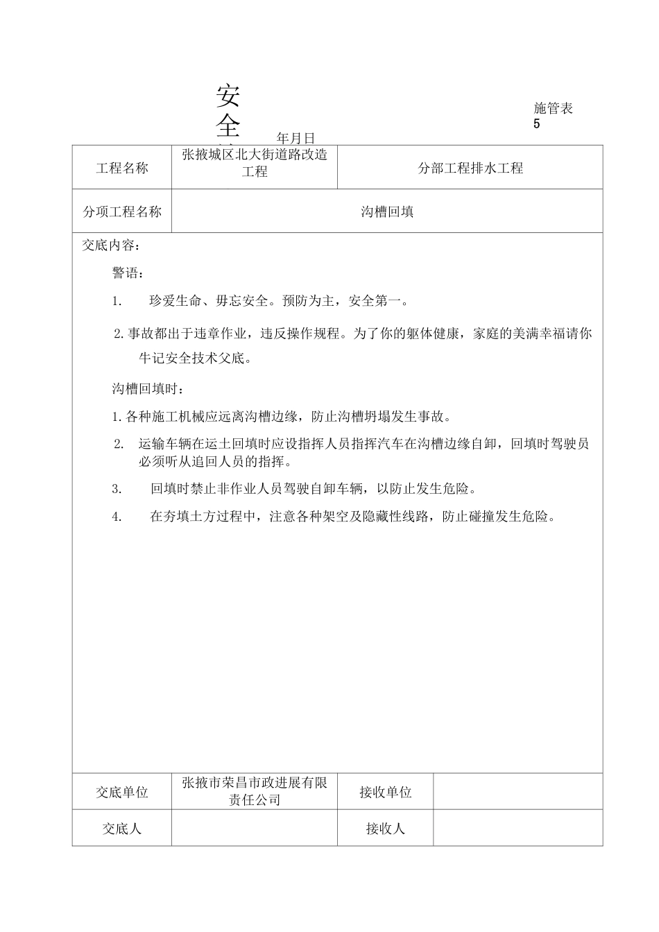 道路改造工程安全施工技术交底_第3页