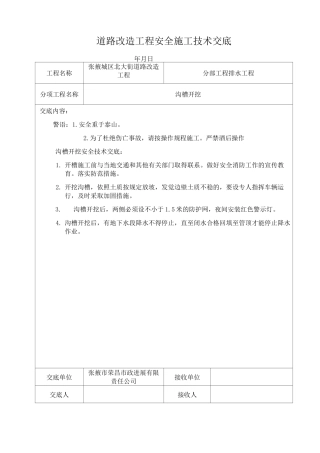 道路改造工程安全施工技术交底