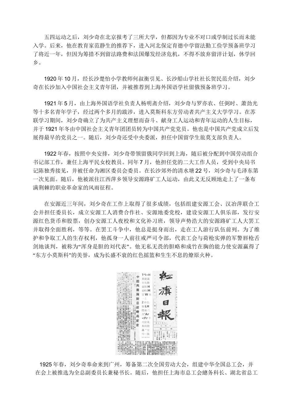 刘少奇的革命生涯_第2页