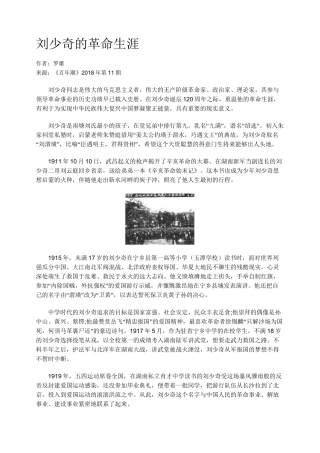 刘少奇的革命生涯