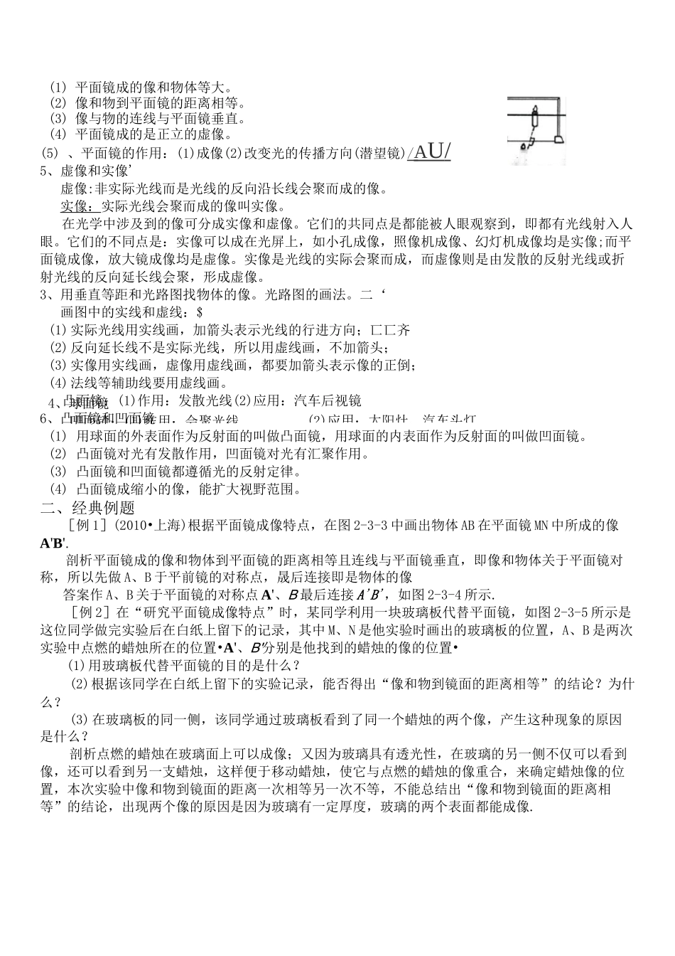 平面镜成像知识点经典例题习题_第2页