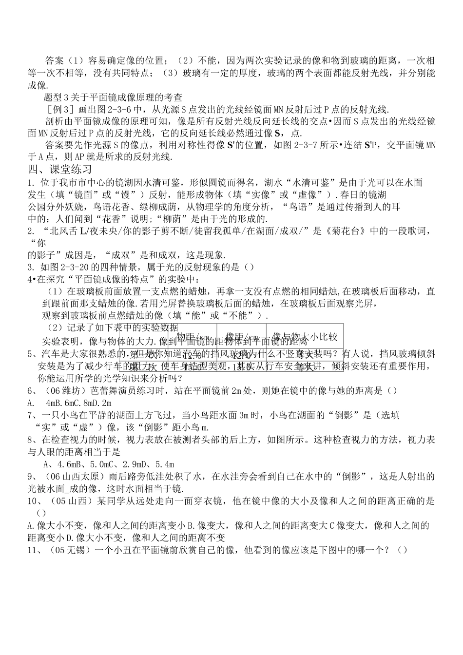 平面镜成像知识点经典例题习题_第3页