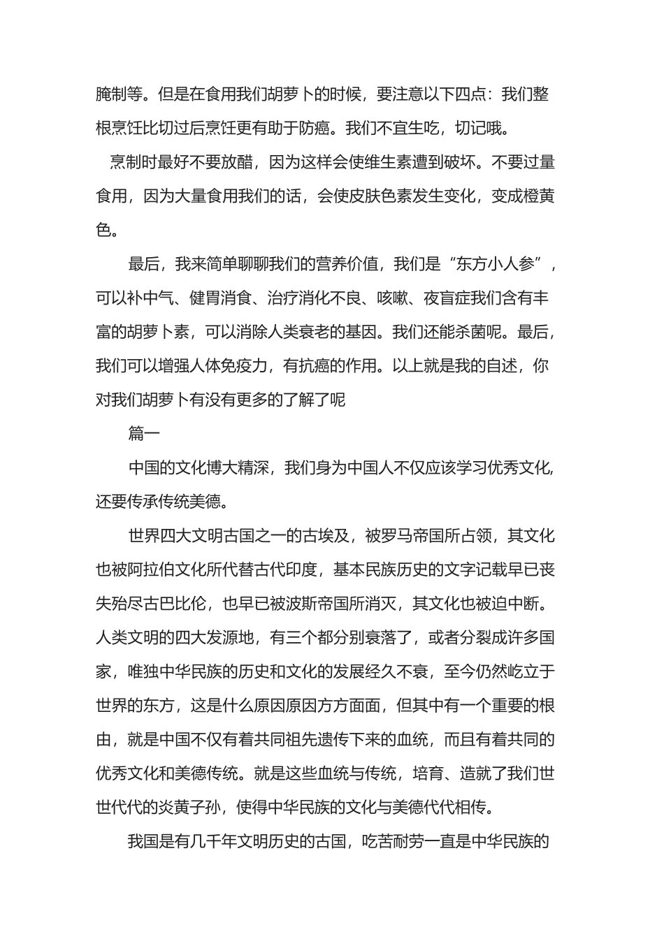 初中作文说明文共五篇_第2页