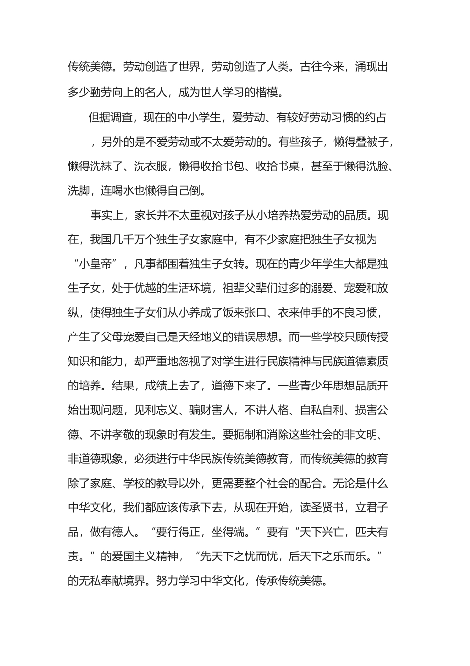 初中作文说明文共五篇_第3页