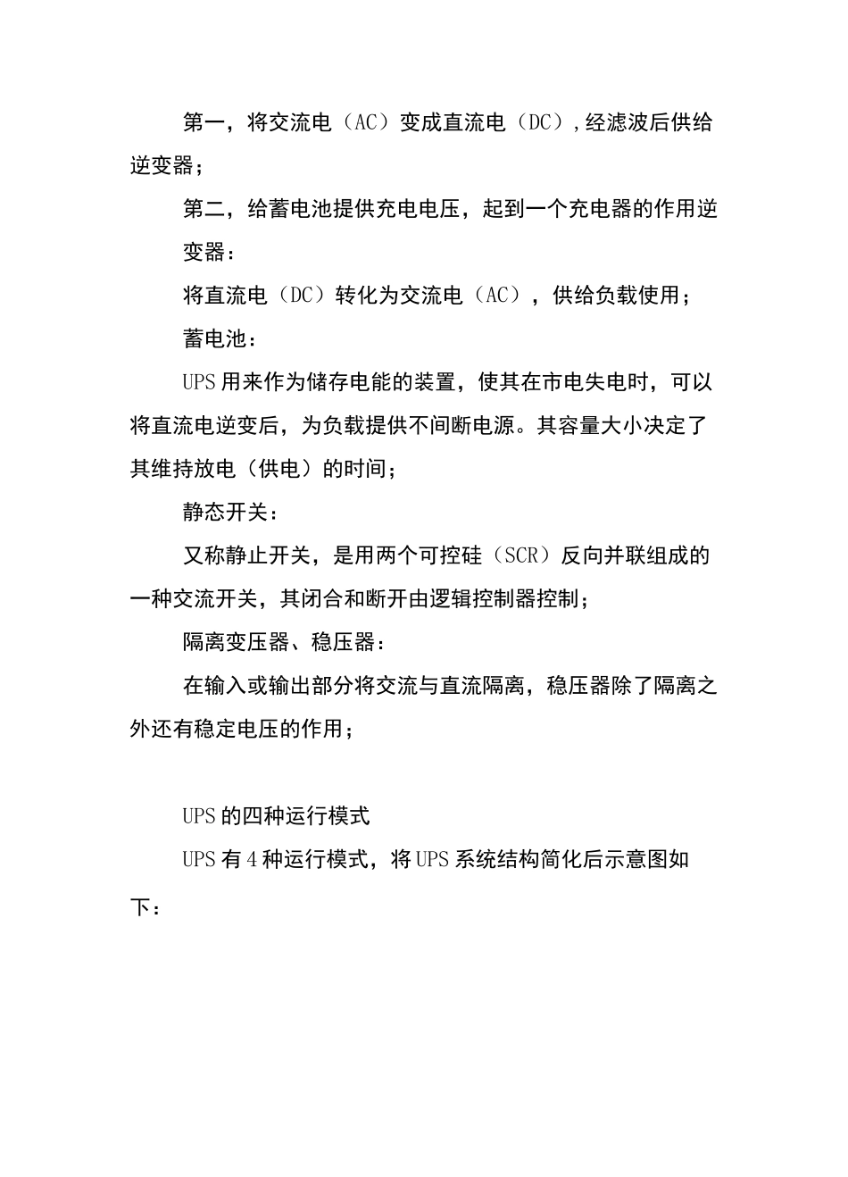 UPS(不间断电源)基础知识_第3页